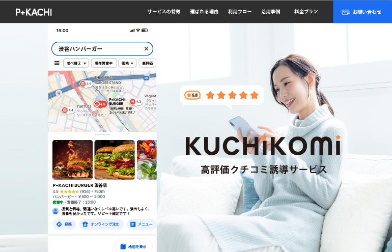 kuchikomi（クチコミ）