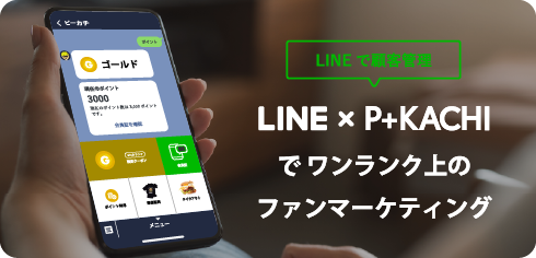 LINE×P-KACHI