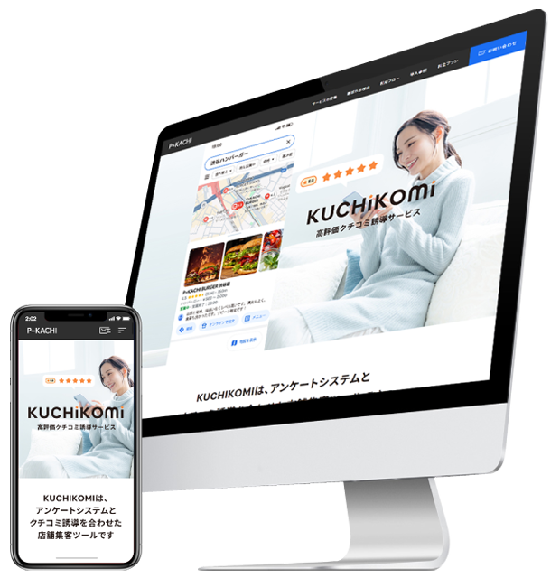 KUCHIKOMI